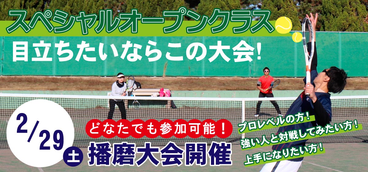 スペシャルオープンクラス 目立ちたいならこの大会!