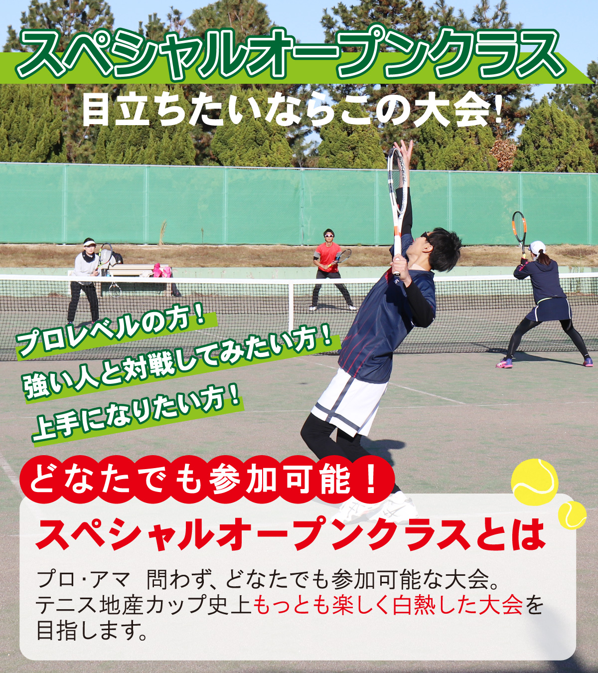 テニス地産カップ スペシャルオープンクラス 兵庫県各地の特産物とふれあうテニス大会 テニス地産カップ