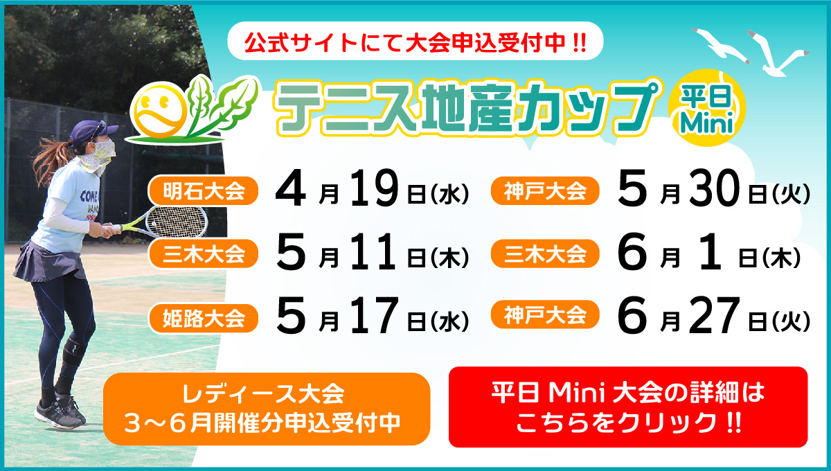 平日mini大会へのお申込みはこちら