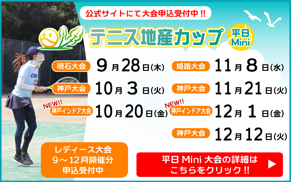平日mini大会へのお申込みはこちら