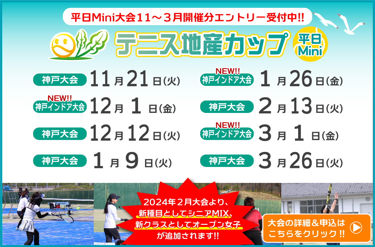 平日mini大会へのお申込みはこちら