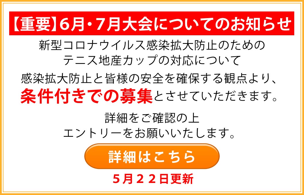 重要6月7月大会案内